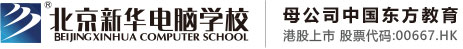 免费透逼视频北京市昌平区新华电脑职业技能培训学校